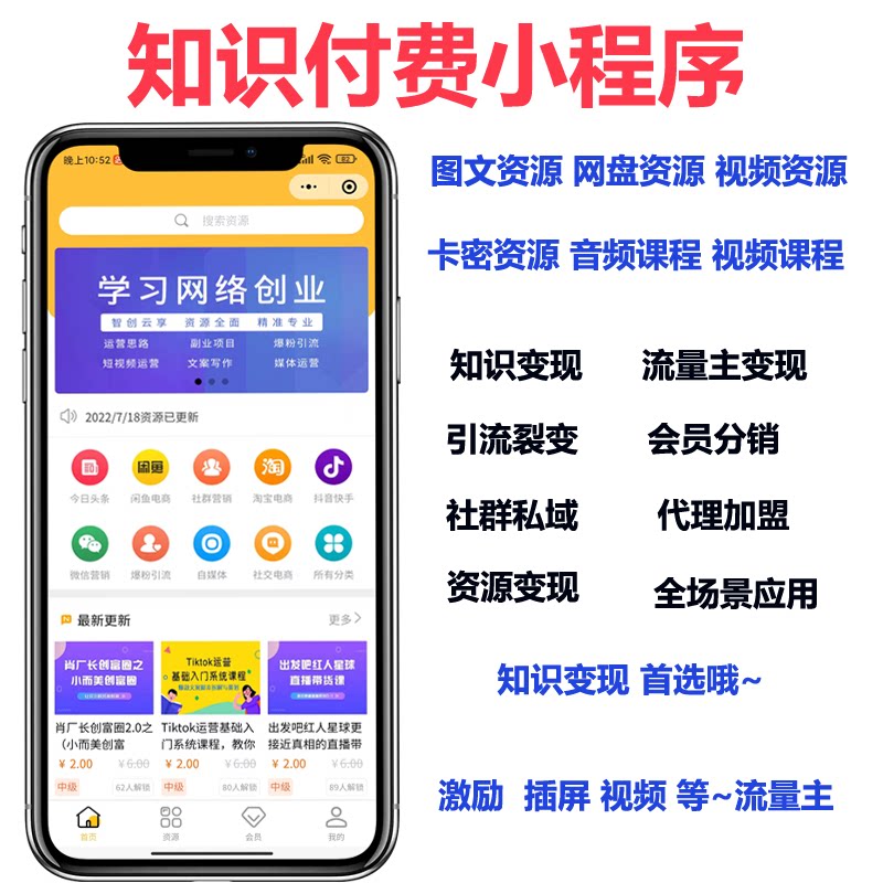 知识付费系统平台小程序搭建支持在线视频观看流量主功能资源素材