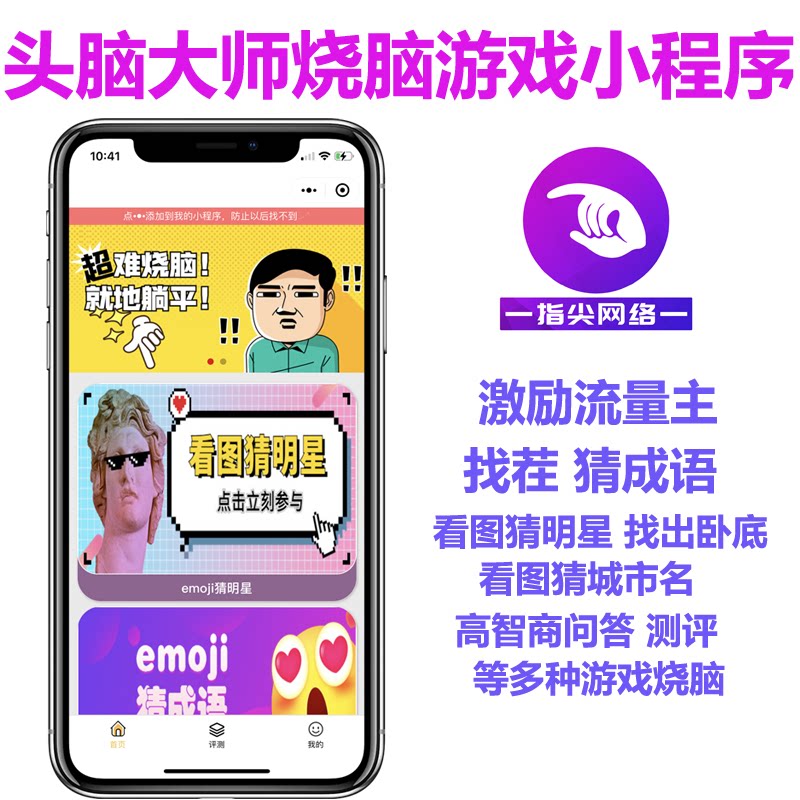 烧脑游戏头脑大师小程序看图猜成语找茬找不同闯关激励流量主游戏