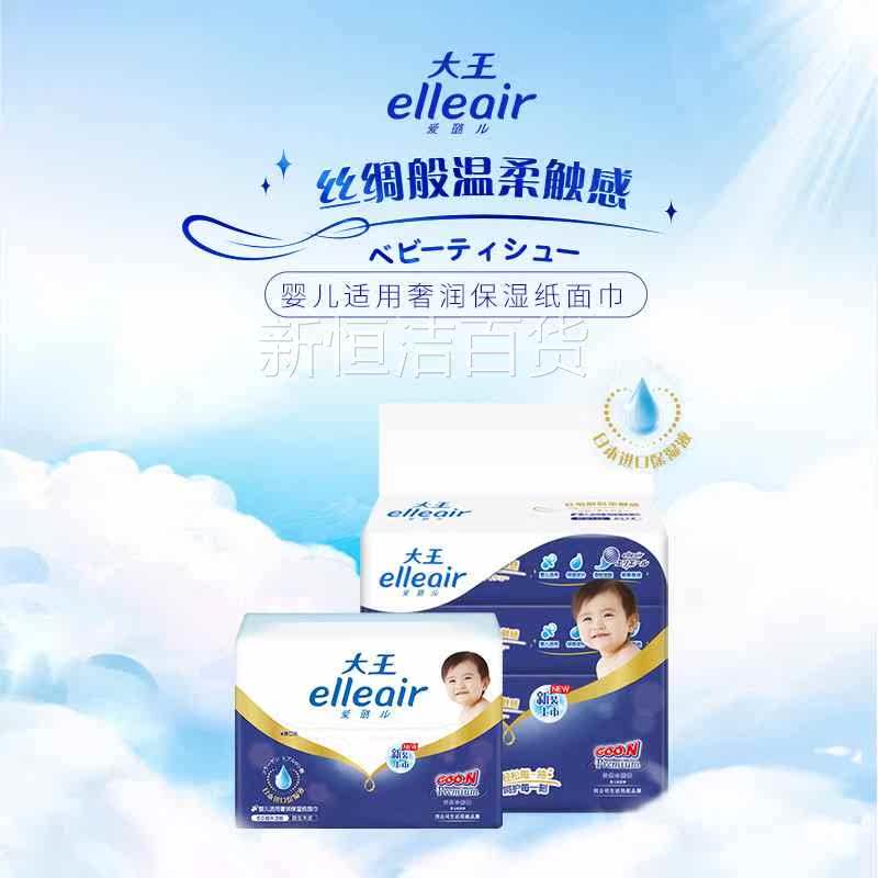 王爱璐纸巾儿elleair大面巾纸奢0润保湿婴儿柔纸巾抽纸elleair60高性价比高么？