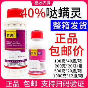 剑牌智剑40%哒螨灵杀虫药苹果树红蜘蛛杀虫剂农药整箱发货