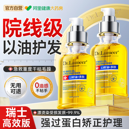 胖莱&山姆爆卖丨抚毛躁护发精油
