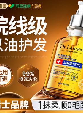 【瑞士品牌】修护毛躁受损发质