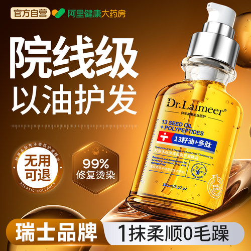 【瑞士品牌】修护毛躁受损发质