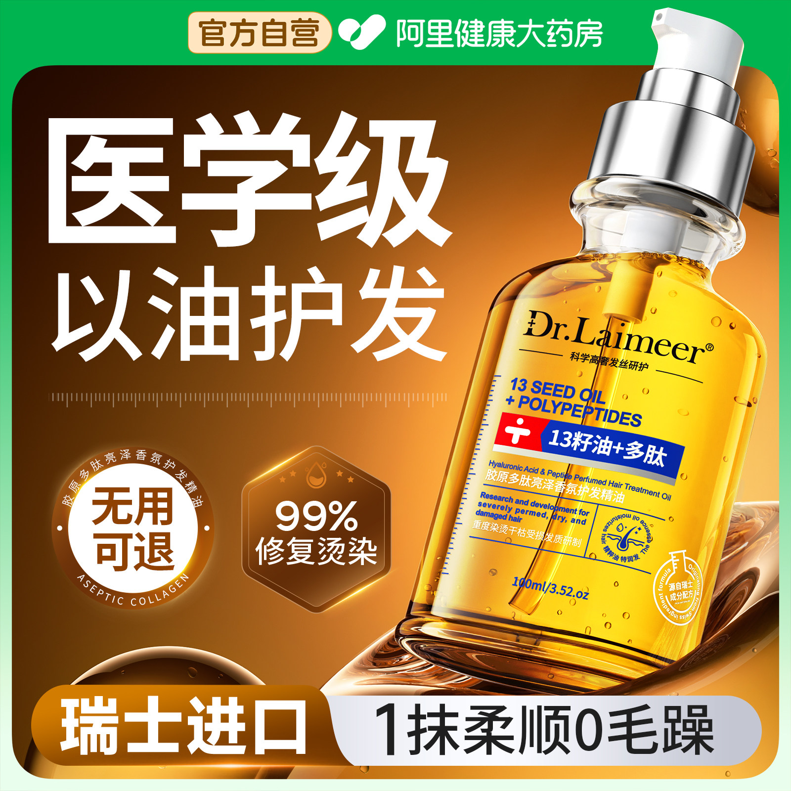 【瑞士进口】修护毛躁受损发质