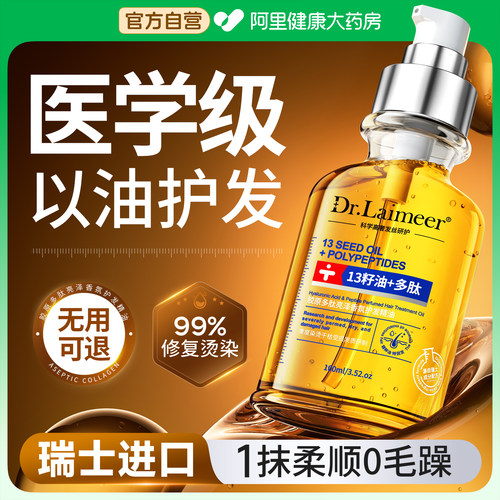 【瑞士进口】修护毛躁受损发质