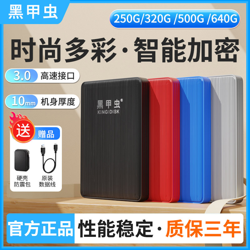 黑甲虫高速移动硬盘1tb时尚多彩