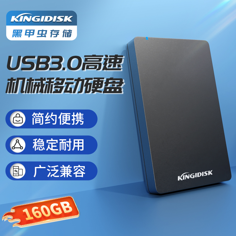 便携式经典黑移动硬盘