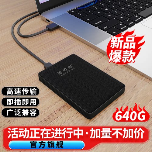 640G移动硬盘黑甲虫USB3.0高速
