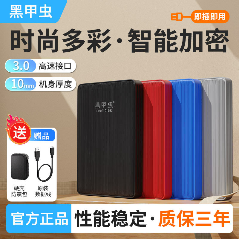 黑甲虫250g高速移动硬盘500g外接手机电脑1T机械硬盘加密游戏
