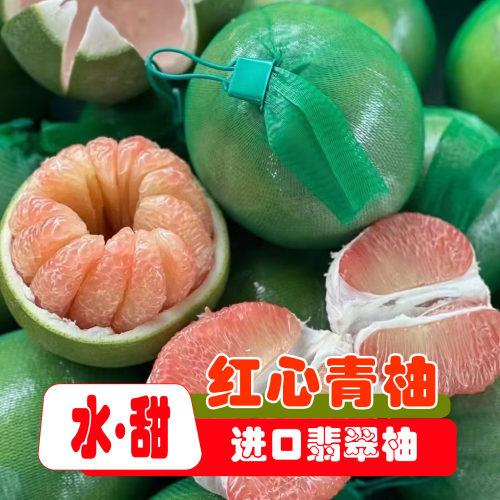 泰国进口青柚红心蜜柚新鲜水果