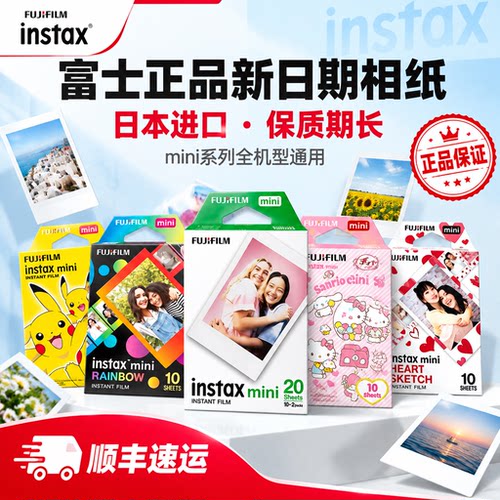 富士拍立得相纸白边相纸 mini12/SE/7+/8/9/13/popto/evo花边相纸