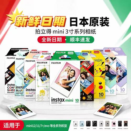富士拍立得相纸正品保证顺丰包邮