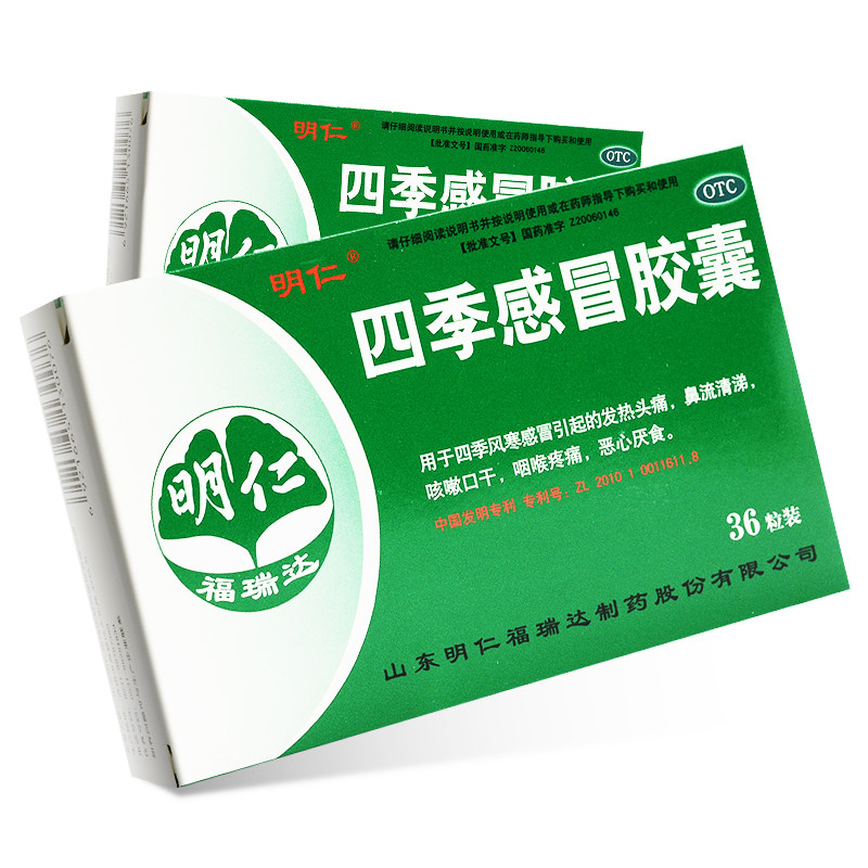明仁 四季感冒胶囊 36粒/盒 风寒感冒发热头痛咳嗽口干咽喉疼痛药