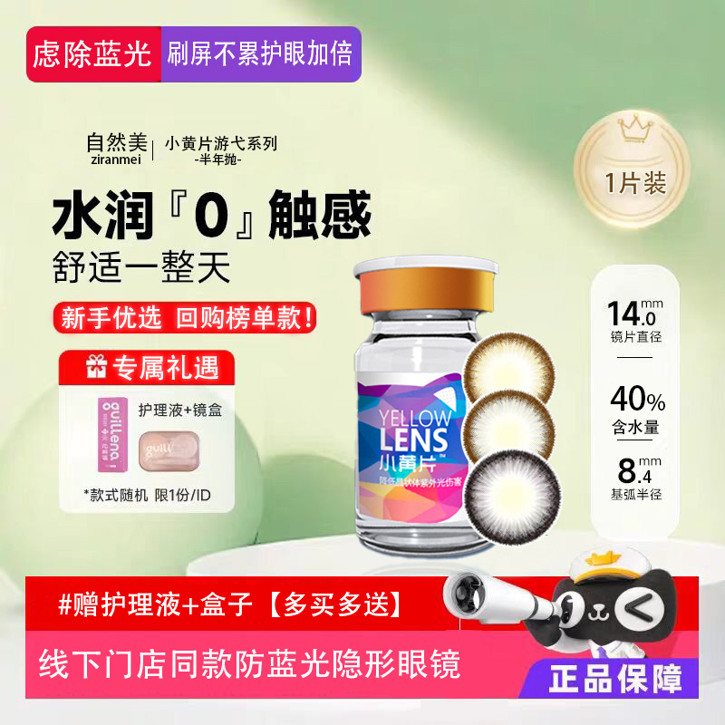 自然美小黄片半年抛美瞳防蓝光隐形眼镜自然黑棕色14mm小直径JM