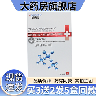 姬光宝医用重组III型人源化胶原蛋白创面敷料敷贴械字号非面膜6WJ