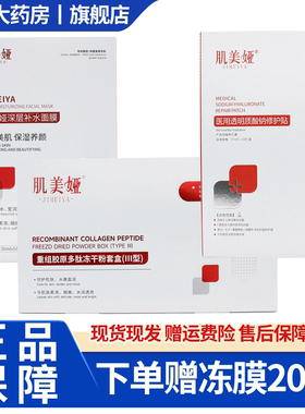肌美娅重组胶原多肽冻干粉保湿滋润补水改善肌肤10瓶/盒 8WJ