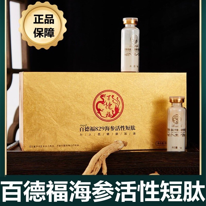 百德福海参短肽829海参活性短肽1008海参活性短肽旗舰店正品dy7