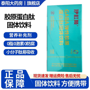 伊红颜GABA弹性胶原蛋白肽固体饮料小分子易吸收0添加5g*30袋 9WJ