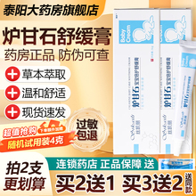 丝凯丽炉甘石宝宝倍护舒缓膏官方旗舰店正品新生专湿婴儿软膏用BZ