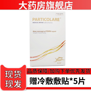 铂金三文鱼冷敷贴小金鱼PARTICOLARE非面膜7WJ