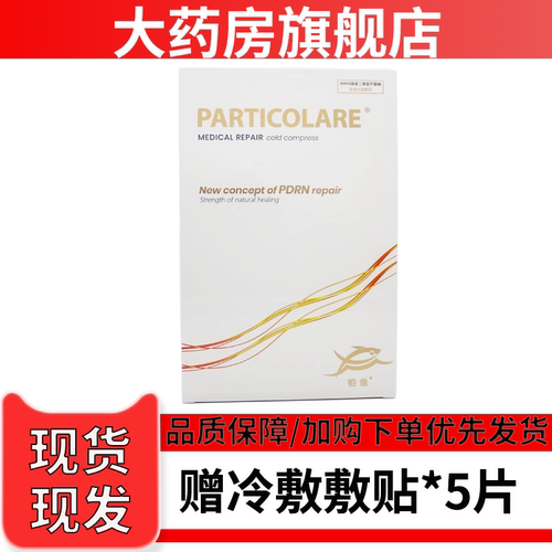 铂金三文鱼冷敷贴小金鱼