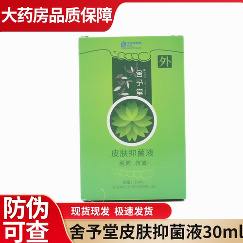 舍予堂护理抑菌液（原包装丫丫舒