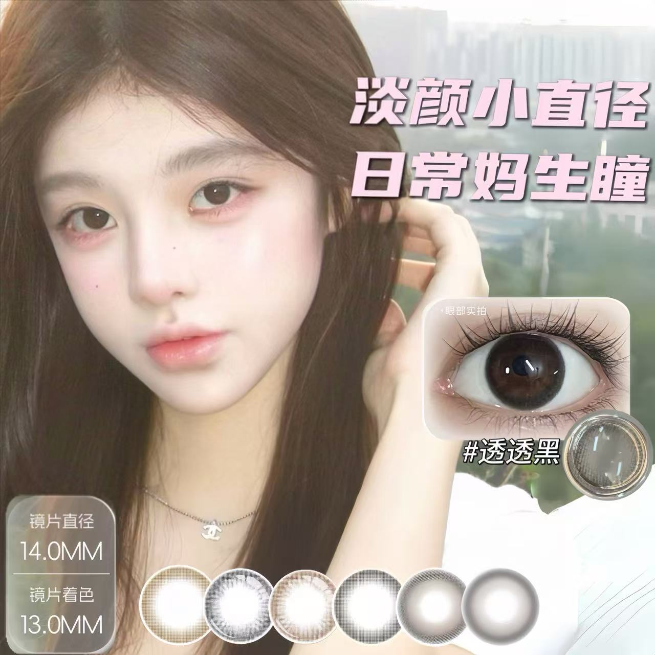 1000度自然日常美瞳伪素颜黑色心机小直径12.8近视隐形眼镜半年TJ