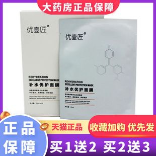 补水优护面膜优壹医匠5片 2LD 盒洛逸夫药房直售大药房旗舰店正品