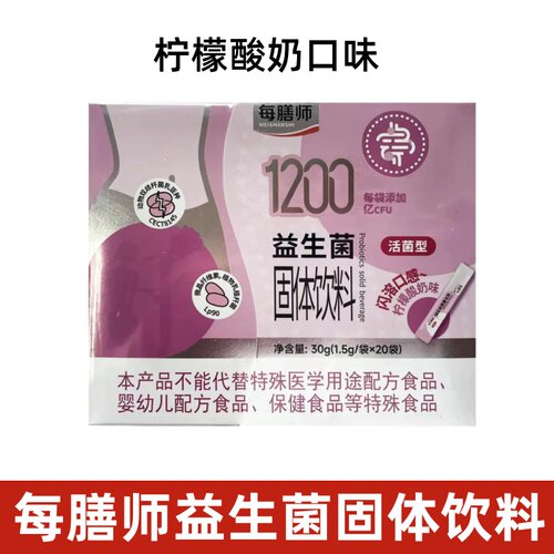 每膳师益生菌固体饮料30g/盒正品旗舰店dy8