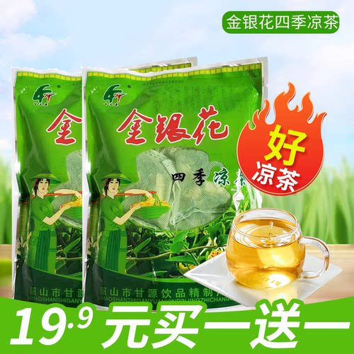 甘又源金银花凉茶四季凉茶买1送1