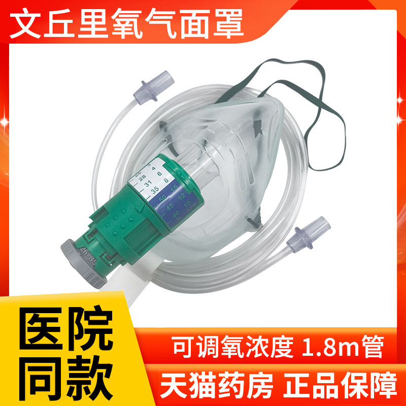文丘里面罩英特赛克文氏吸氧面罩医用氧气浓度可调控制恒定流量ZK