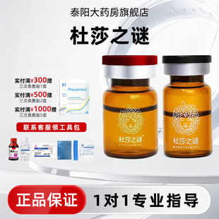 杜莎之谜小红瓶水光敏肌精华去红小黑瓶批文源码正品保障CY