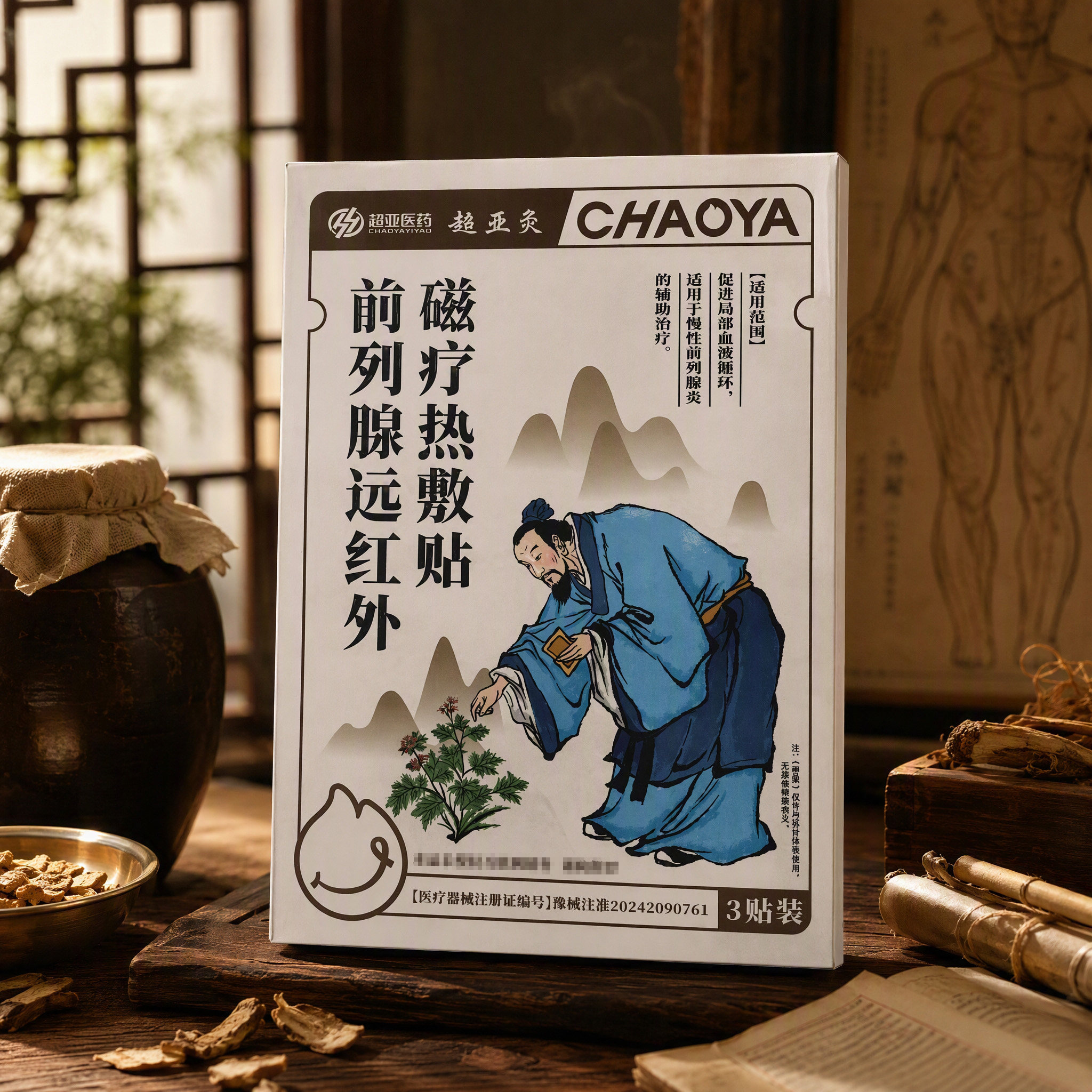 超亚医药超亚灸前列腺远红外磁疗热敷贴3贴/盒dy1