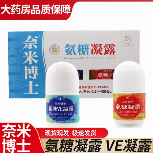 奈米博士氨糖凝露VE凝露