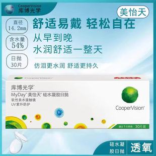 库博光学美怡天进口硅水凝胶日抛30片隐形散光近视眼镜高清保湿JM