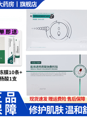 菲尔思医用光子冷敷贴液体敷料透明质酸胶原蛋白非面膜 9WJ