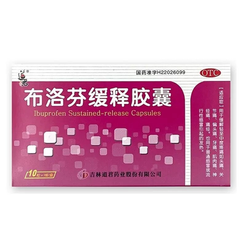 道君布洛芬缓释胶囊10痛经牙痛发热头痛肌肉神经痛感冒发热止痛药