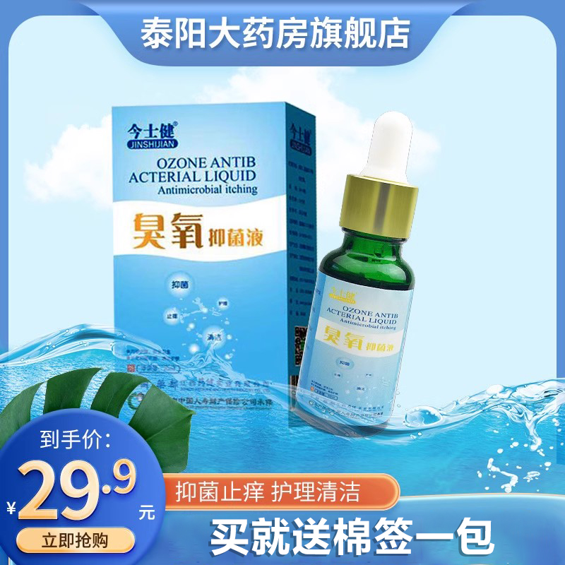 臭氧油三氧化油精油臭氧抗菌剂抑菌剂液皮肤止痒清洁护理妇科QB