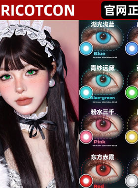 Aprico美瞳日抛10片cos原神漫展赤霞粉水翠绿浅蓝金棕隐形眼镜TJ