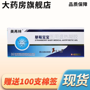 美若林草莓婴儿液体敷料混合速成凝胶通用型美再林 6WJ
