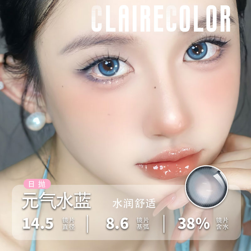 ClaireColor日抛元气光棕多肉柠檬春卷暖宝黑糖双高光巧水蓝lll