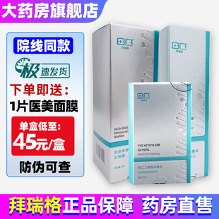 拜瑞格医用敷料皮肤角质屏障修护剂传明酸精华液氨甲环酸ZB