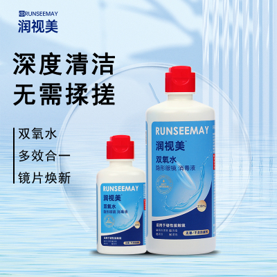 润视美双氧水角膜塑形镜ok镜除蛋白清洁RGP硬性眼镜护理保存液MN