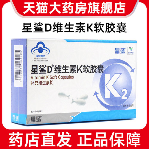 3盒星鲨d维生素k软胶囊24粒/盒补充维生素k正品旗舰店dy1