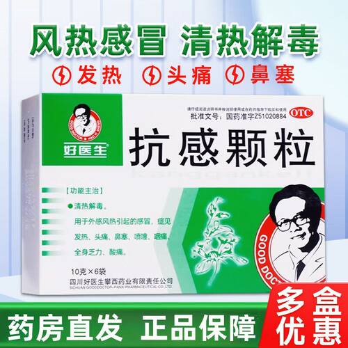 [好医生]抗感颗粒10g*6袋/盒
