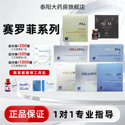 赛罗菲水光原液三型胶原蛋白精华液医美用眼周赛洛菲水光童颜CY