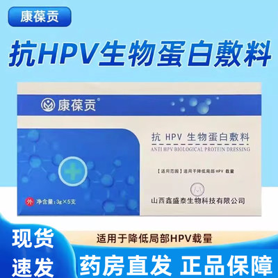 康葆贡抗HPV生物蛋白敷料5支/盒适用于降低局部HPV载量旗舰店dy2