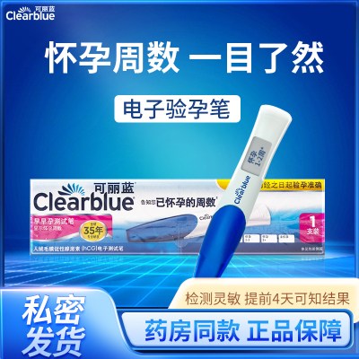 clearblue/可丽蓝电子验孕棒早孕检测孕周怀孕早早孕测试笔