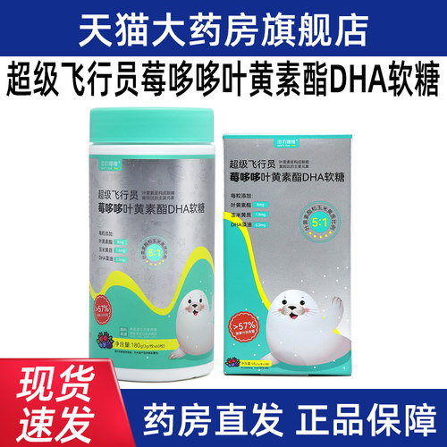海豹瞳瞳超级飞行员莓哆哆叶黄素