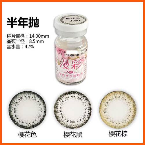 漫彩美瞳半年抛14.0小直径2片隐形眼镜近效期舒适JM
